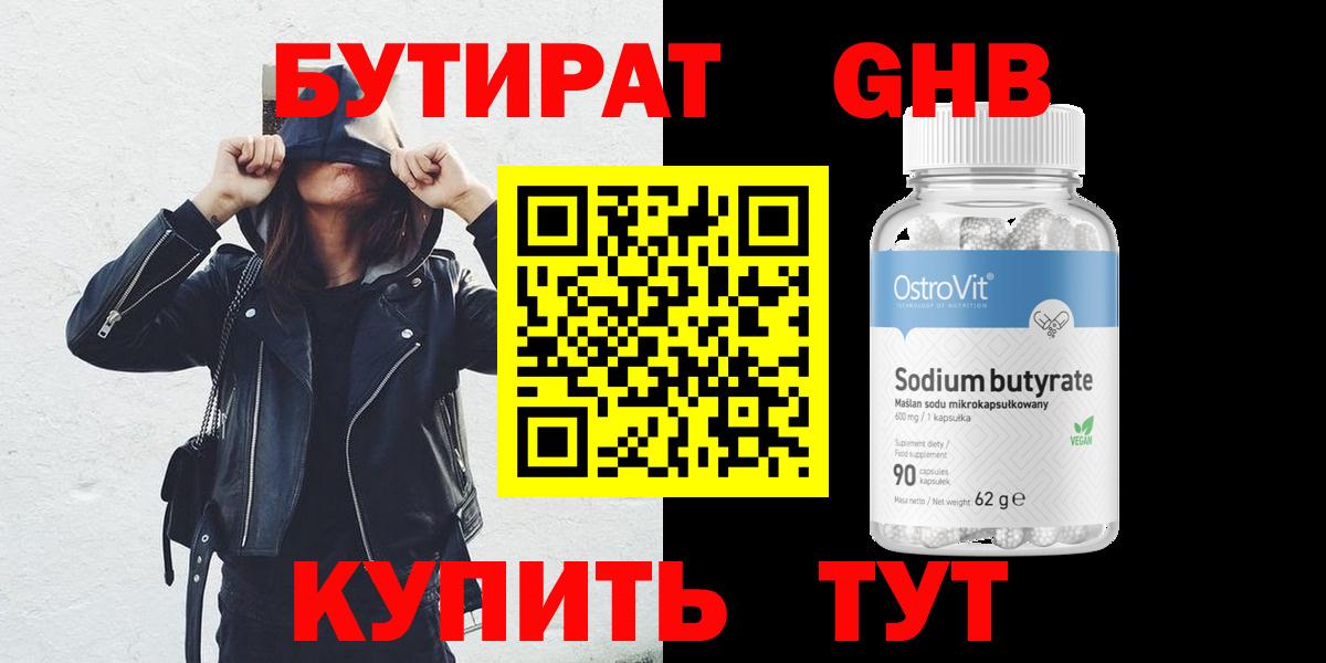 Кстово  БУТИРАТ бутандиол  Бутират  Вход с VPN 