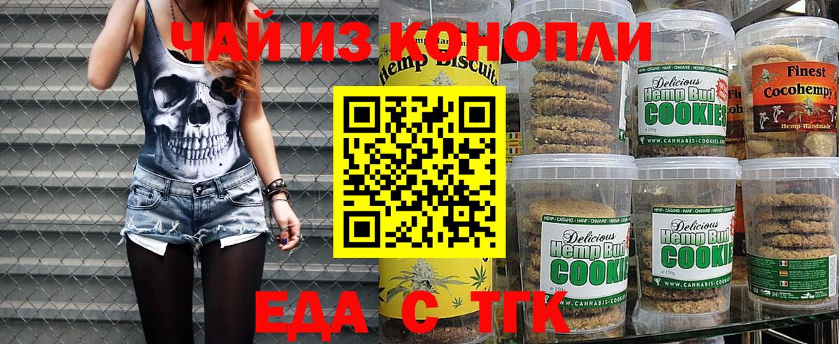 Еда ТГК марихуана Кстово