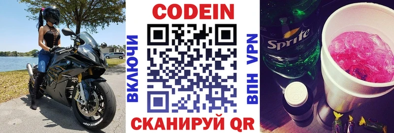 mega рабочий сайт Кстово Codein Purple Drank купить закладку