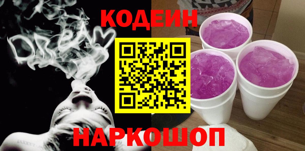 Codein напиток Lean (лин)  Codein напиток Lean (лин)  Вход с VPN  Кстово 