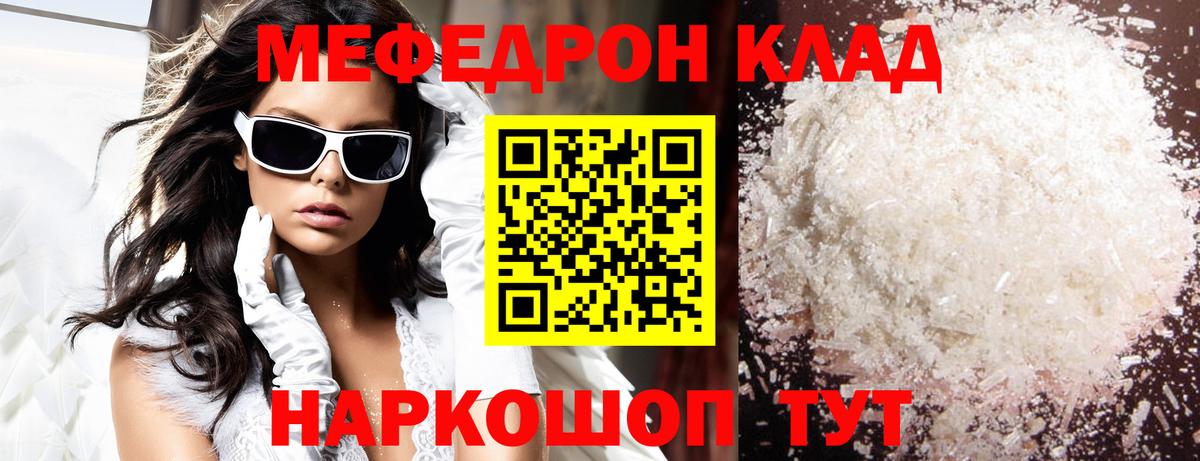 МЕФ кристаллы Кстово