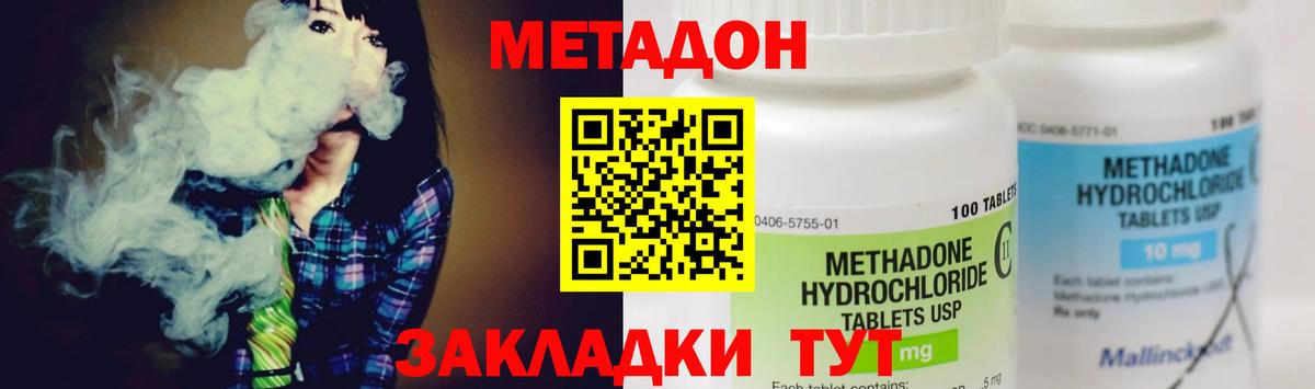 МЕТАДОН methadone Кстово