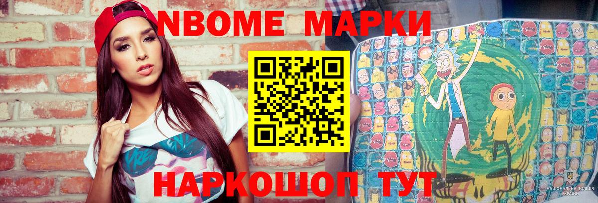 Марки NBOMe  Марки 25I-NBOMe 1,8мг  Марки 25I-NBOMe 1,8мг  Вход с VPN  Кстово 
